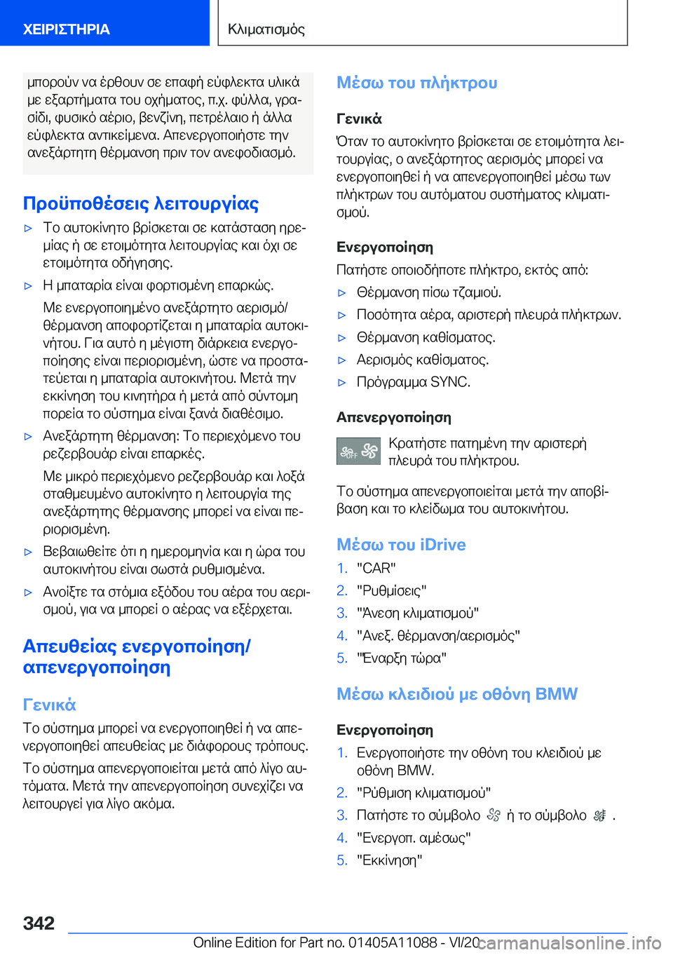 BMW 7 SERIES 2021  ΟΔΗΓΌΣ ΧΡΉΣΗΣ (in Greek) _cbdbp`�`s�odzbh`�fw�wcsip�wpi^w]gs�h^\]n
_w�wasdgp_sgs�gbh�bjp_sgbe�,�c�.j�.�ip^^s�,�udsj
fRv\�,�ihf\]o�s