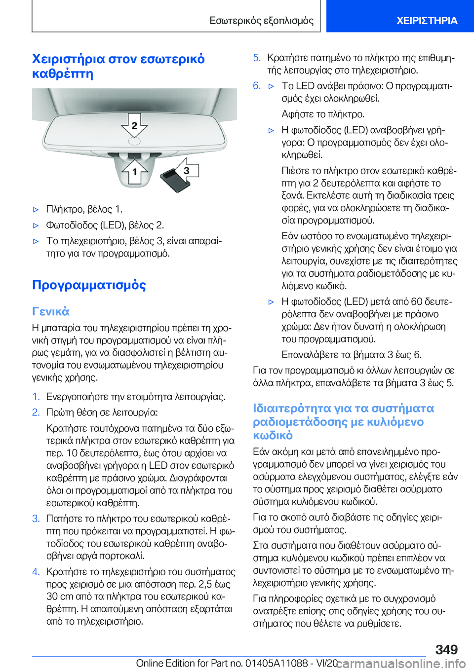 BMW 7 SERIES 2021  ΟΔΗΓΌΣ ΧΡΉΣΗΣ (in Greek) iw\d\fgpd\s�fgb`�wflgwd\]o
]szdocgy'xc^p]gdb�,�to^be��1�.'xhlgbvRbvbe��(�L�E�D�)�,�to^be��2�.'xfb�gy^wjw\d\f