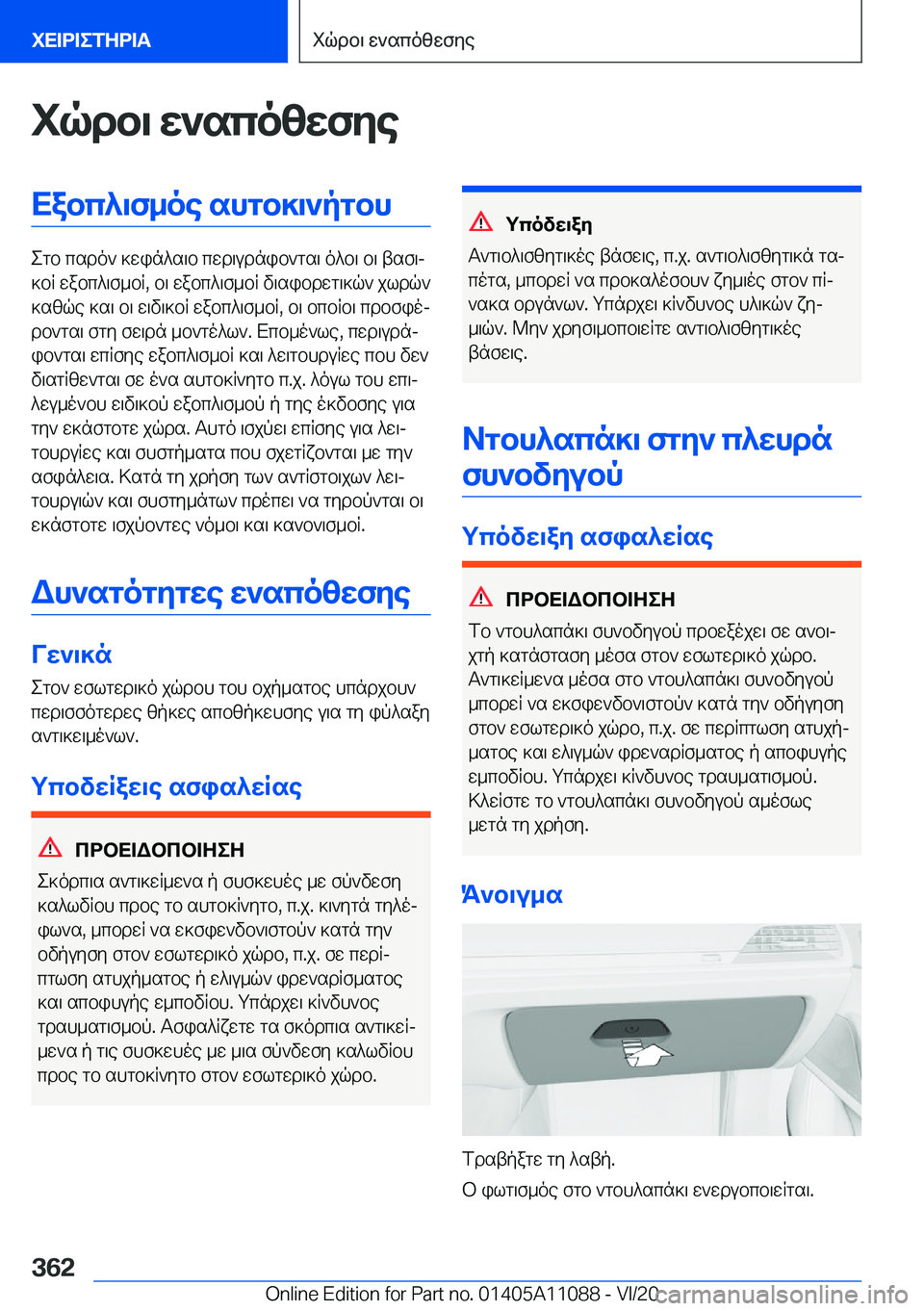 BMW 7 SERIES 2021  ΟΔΗΓΌΣ ΧΡΉΣΗΣ (in Greek) iqdb\�w`scozwfyeXabc^\f_oe�shgb]\`pgbh
egb�csdo`�]win^s\b�cwd\udnib`gs\�o^b\�b\�tsf\j
]bR�wabc^\f_bR�,
