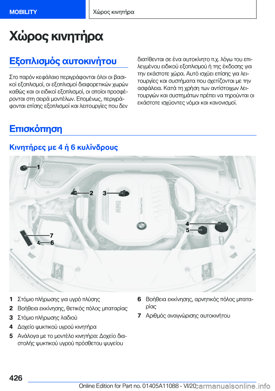 BMW 7 SERIES 2021  ΟΔΗΓΌΣ ΧΡΉΣΗΣ (in Greek) iqdbe�]\`ygpdsXabc^\f_oe�shgb]\`pgbh
egb�csdo`�]win^s\b�cwd\udnib`gs\�o^b\�b\�tsf\j
]bR�wabc^\f_bR�,�b