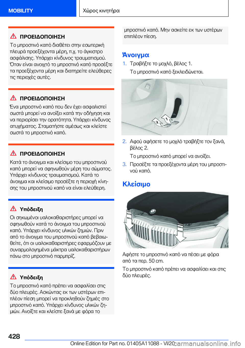 BMW 7 SERIES 2021  ΟΔΗΓΌΣ ΧΡΉΣΗΣ (in Greek) cdbX=Wbcb=ZeZ
fb�_cdbfg\`o�]sco�v\szogw\�fgy`�wflgwd\]p c^whdn�cdbwaojb`gs�_ody�,�c�.j�.�gb�nu]\fgdbsfin