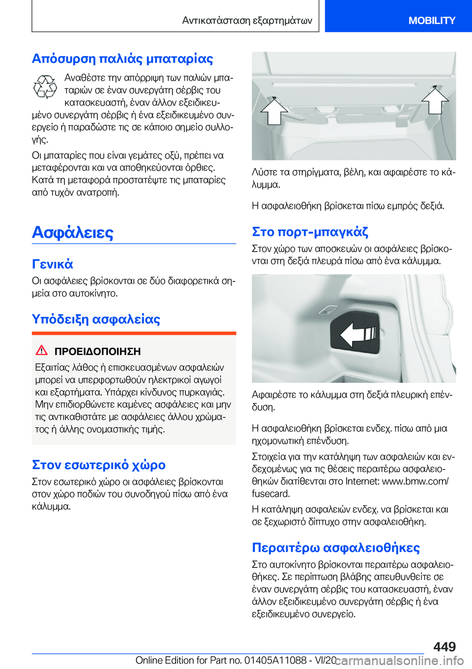 BMW 7 SERIES 2021  ΟΔΗΓΌΣ ΧΡΉΣΗΣ (in Greek) Tcofhdfy�cs^\ne�_csgsdRseT`szofgw�gy`�scodd\ky�gl`�cs^\q`�_csj
gsd\q`�fw�o`s`�fh`wdungy�fodt\e�gbh
]s