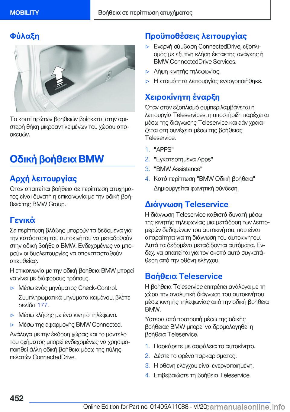 BMW 7 SERIES 2021  ΟΔΗΓΌΣ ΧΡΉΣΗΣ (in Greek) hp^say
fb�]bhgR�cdqgl`�tbyzw\q`�tdRf]wgs\�fgy`�sd\j
fgwdp�zp]y�_\]dbs`g\]w\_o`l`�gbh�jqdbh�scbj
f]whq
