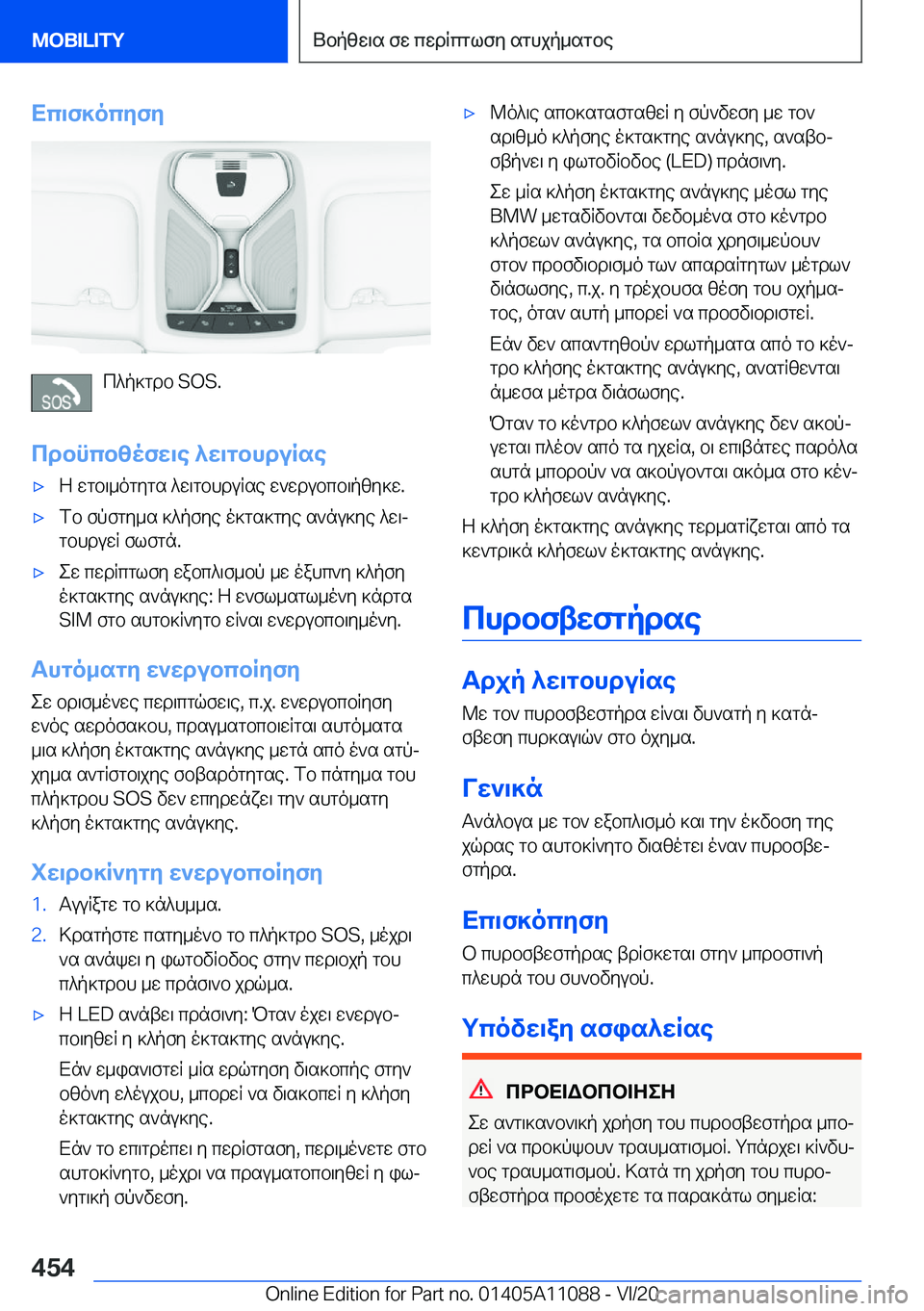 BMW 7 SERIES 2021  ΟΔΗΓΌΣ ΧΡΉΣΗΣ (in Greek) Xc\f]ocyfy
c^p]gdb��S�O�S�.
cdbncbzofw\e�^w\gbhduRse
'xZ�wgb\_ogygs�^w\gbhduRse�w`wdubcb\pzy]w�.'xfb�fpf