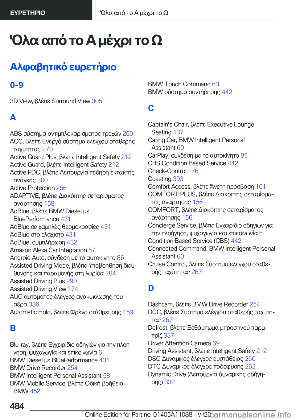 BMW 7 SERIES 2021  ΟΔΗΓΌΣ ΧΡΉΣΗΣ (in Greek) P^s�sco�gb��A�_ojd\�gb�k
T^istyg\]o�whdwgpd\b�0�-�9
�3�D��V�i�e�w�,�t^ocw��S�u�r�r�o�u�n�d��V�i�e�w� �3�0�5�
�A �A�B�S�fpfgy_s�s`g\_