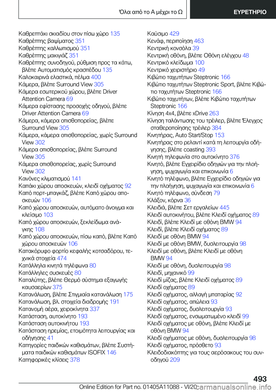 BMW 7 SERIES 2021  ΟΔΗΓΌΣ ΧΡΉΣΗΣ (in Greek) >szdwcgn]\�f]\svRbh�fgb`�cRfl�jqdb��1�3�5�
>szdocgye�tskR_sgbe� �3�5�1�
>szdocgye�]s^^lc\f_bp� �3�5�1�
>szdocgy