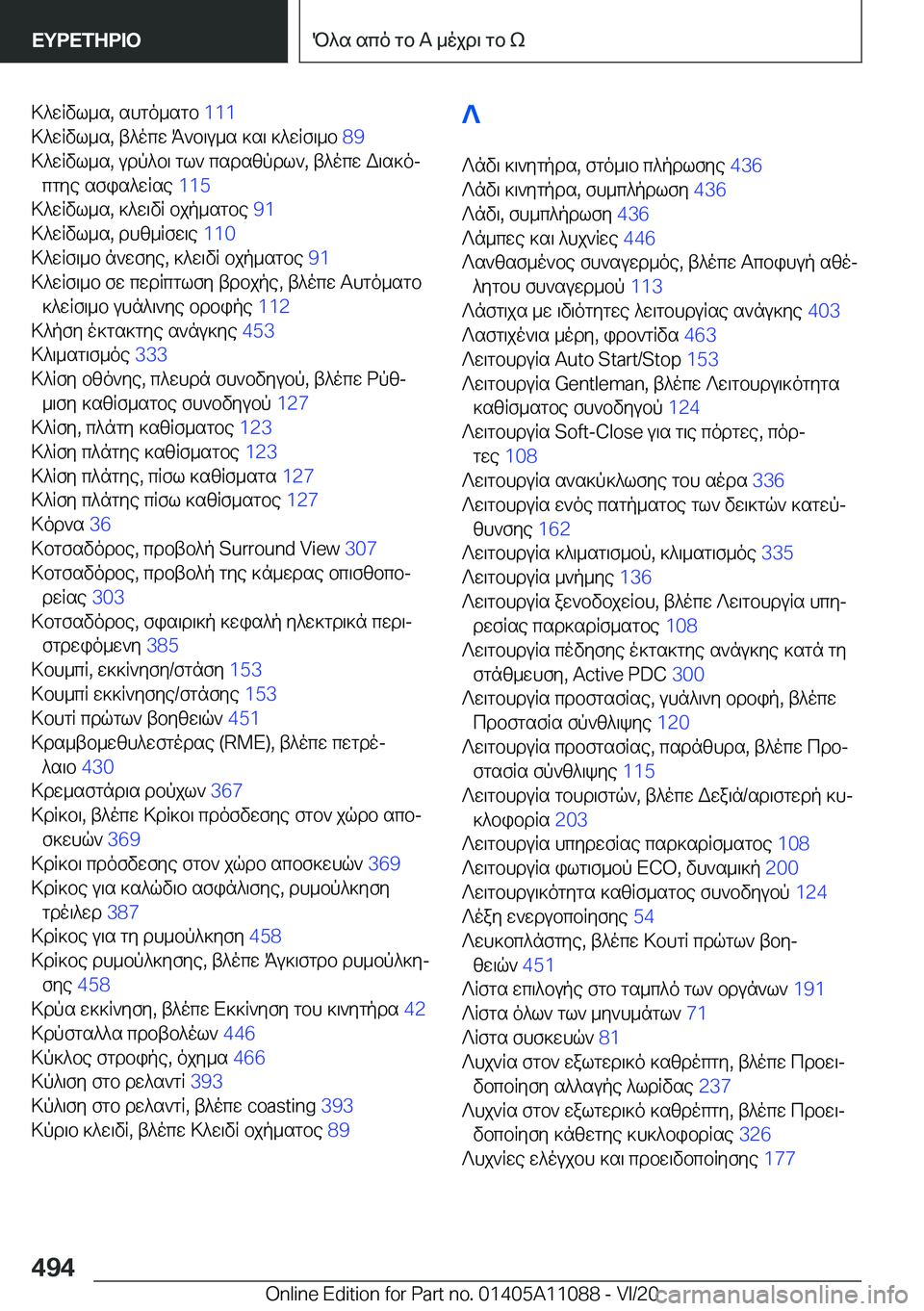 BMW 7 SERIES 2021  ΟΔΗΓΌΣ ΧΡΉΣΗΣ (in Greek) >^wRvl_s�,�shgo_sgb��1�1�1�
>^wRvl_s�,�t^ocw�K`b\u_s�]s\�]^wRf\_b� �8�9�
>^wRvl_s�,�udp^b\�gl`�csdszpdl`�,�t^o
