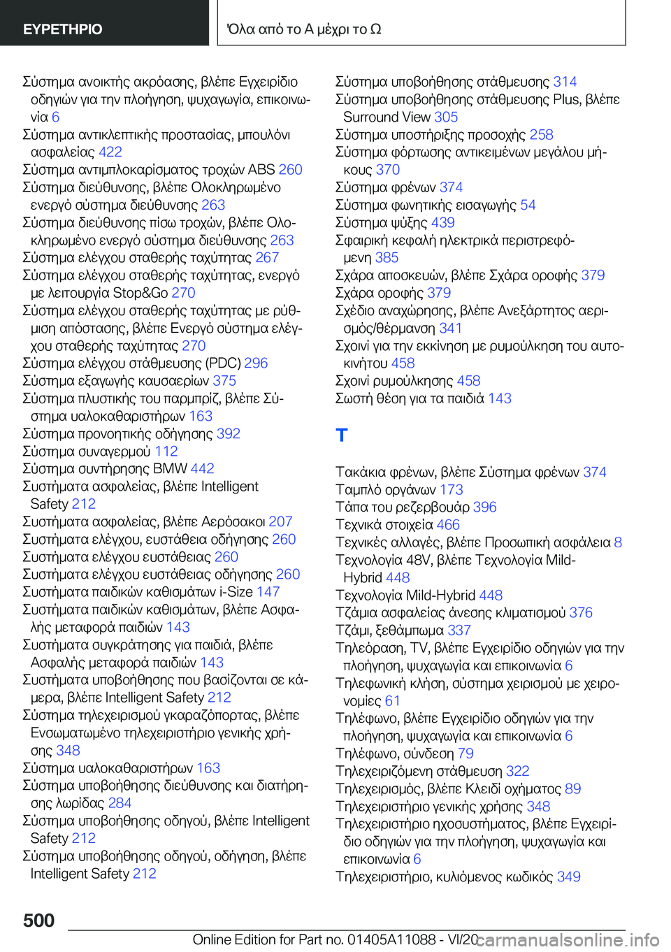 BMW 7 SERIES 2021  ΟΔΗΓΌΣ ΧΡΉΣΗΣ (in Greek) epfgy_s�s`b\]gpe�s]dosfye�,�t^ocw�Xujw\dRv\bbvyu\q`�u\s�gy`�c^bpuyfy�,�khjsuluRs�,�wc\]b\`lj
`Rs� �6�
epf