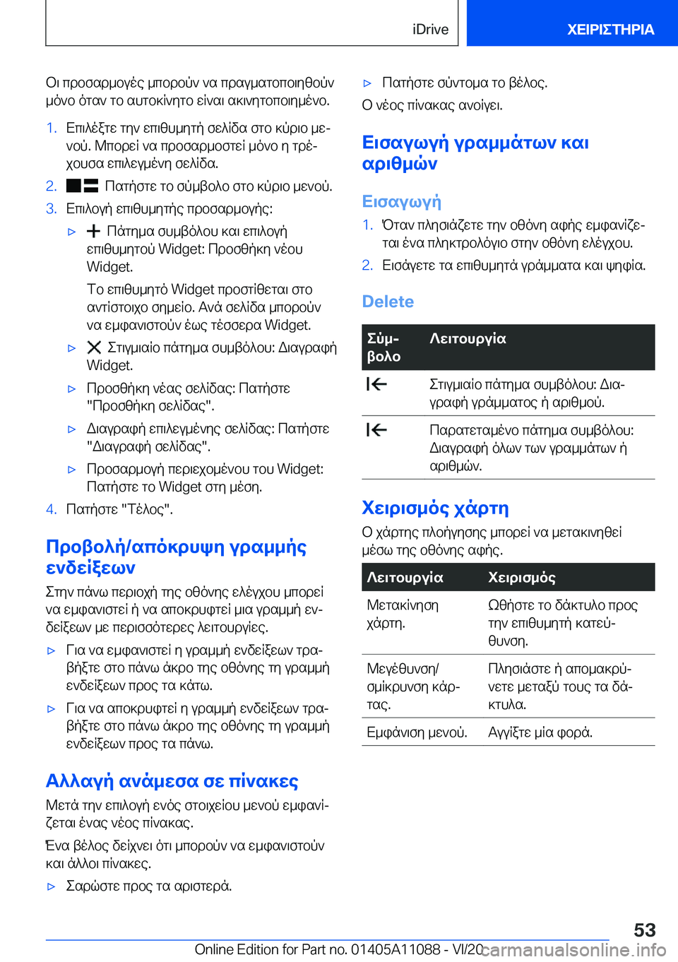 BMW 7 SERIES 2021  ΟΔΗΓΌΣ ΧΡΉΣΗΣ (in Greek) b\�cdbfsd_buoe�_cbdbp`�`s�cdsu_sgbcb\yzbp`_o`b�ogs`�gb�shgb]R`ygb�wR`s\�s]\`ygbcb\y_o`b�.�1�.Xc\^oagw�g