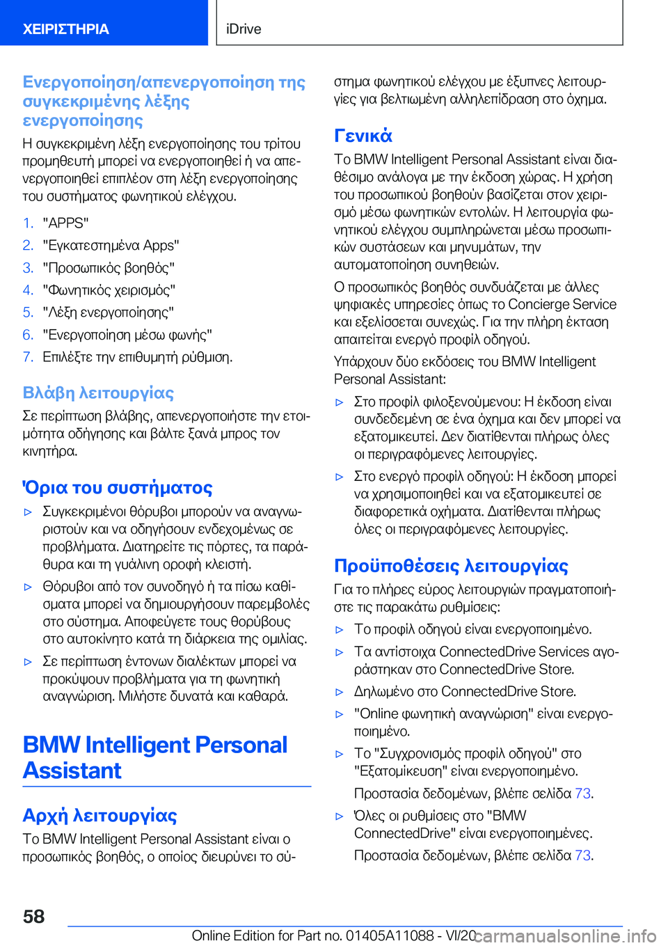 BMW 7 SERIES 2021  ΟΔΗΓΌΣ ΧΡΉΣΗΣ (in Greek) X`wdubcbRyfy�/scw`wdubcbRyfy�gye
fhu]w]d\_o`ye�^oaye
w`wdubcbRyfye
Z�fhu]w]d\_o`y�^oay�w`wdubcbRyfye�g