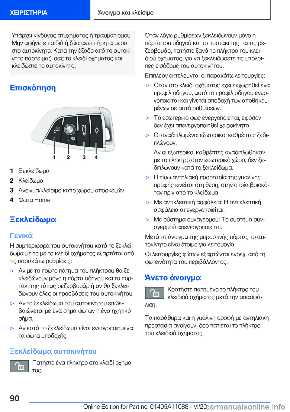 BMW 7 SERIES 2021  ΟΔΗΓΌΣ ΧΡΉΣΗΣ (in Greek) gcndjw\�]R`vh`be�sghjp_sgbe�p�gdsh_sg\f_bp�.@y`�sip`wgw�cs\v\n�p�xqs�s`wc\gpdygs�_ofs
fgb�shgb]R`ygb�.�
