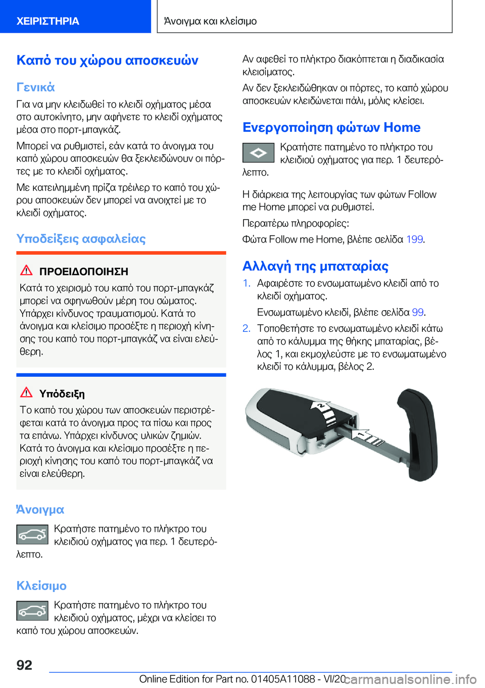 BMW 7 SERIES 2021  ΟΔΗΓΌΣ ΧΡΉΣΗΣ (in Greek) >sco�gbh�jqdbh�scbf]whq`Vw`\]n
V\s�`s�_y`�]^w\vlzwR�gb�]^w\vR�bjp_sgbe�_ofs
fgb�shgb]R`ygb�,�_y`�sip`w