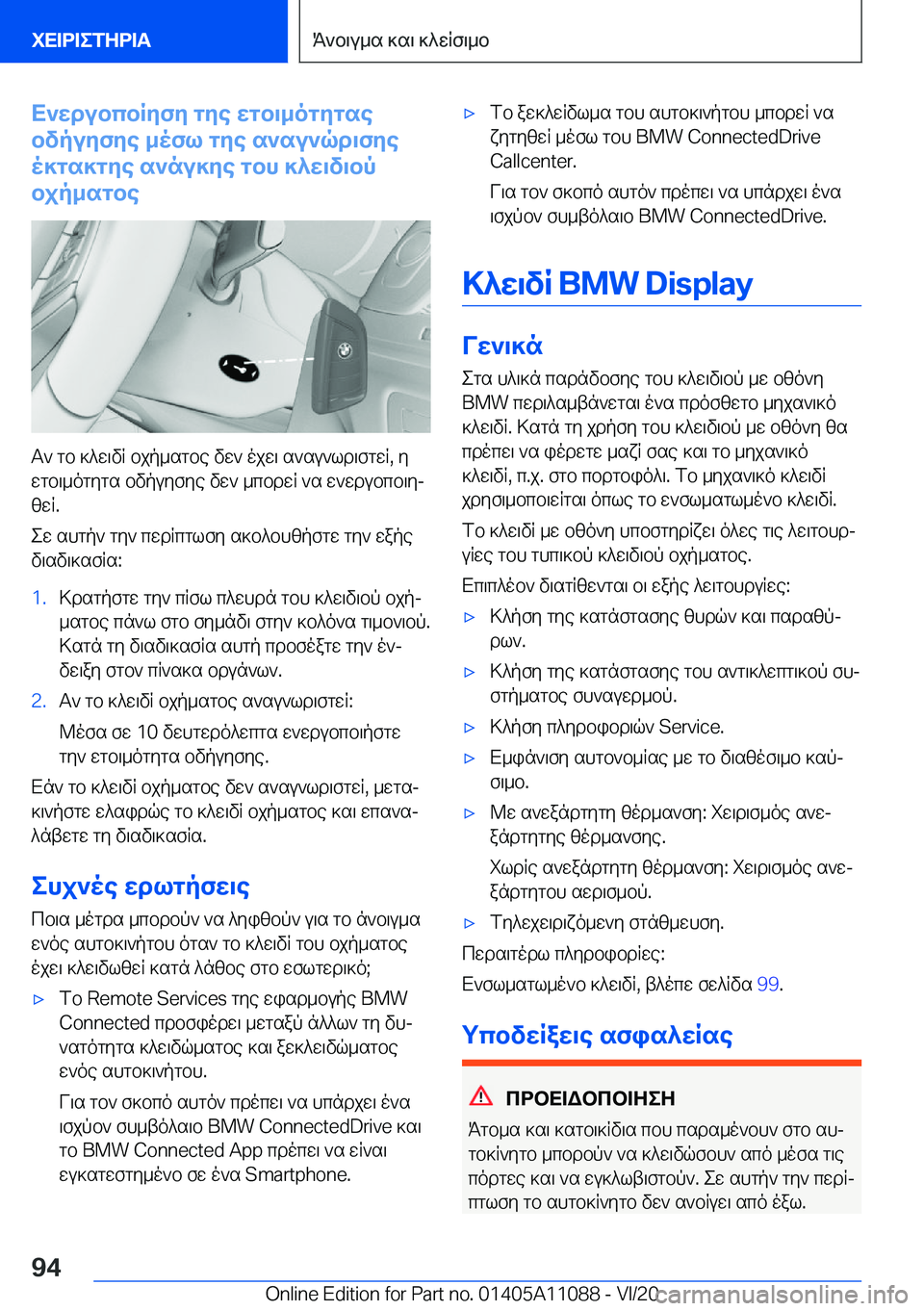 BMW 7 SERIES 2021  ΟΔΗΓΌΣ ΧΡΉΣΗΣ (in Greek) X`wdubcbRyfy�gye�wgb\_ogygse
bvpuyfye�_ofl�gye�s`su`qd\fye
o]gs]gye�s`nu]ye�gbh�]^w\v\bp
bjp_sgbe
T`�g