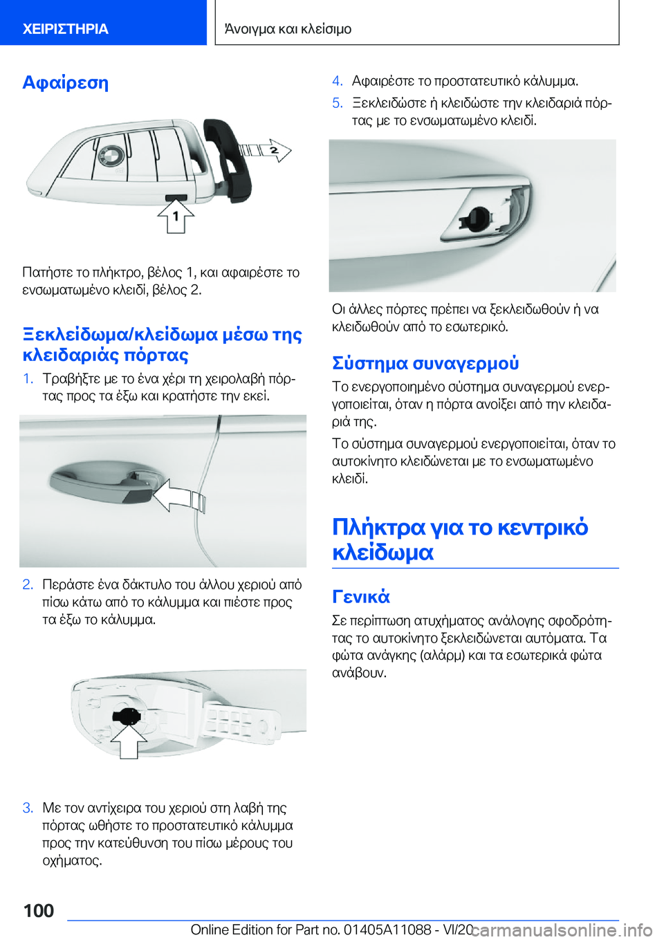 BMW 7 SERIES 2021  ΟΔΗΓΌΣ ΧΡΉΣΗΣ (in Greek) TisRdwfy
csgpfgw�gb�c^p]gdb�,�to^be��1�,�]s\�sis\dofgw�gb
w`fl_sgl_o`b�]^w\vR�,�to^be��2�.
aw]^wRvl_s�/]^wRv