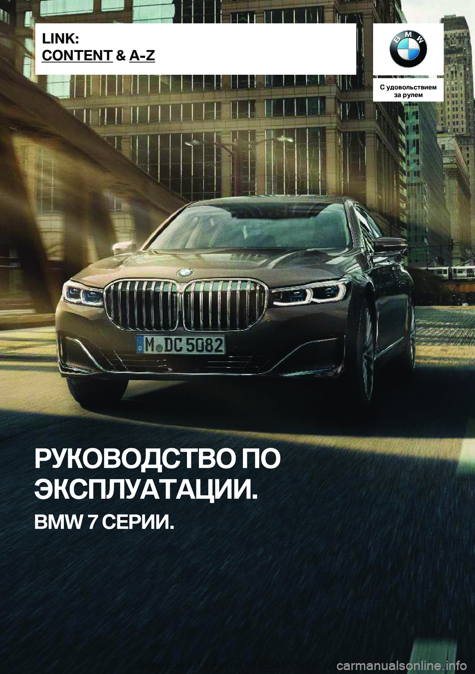 BMW 7 SERIES 2021  Руково 