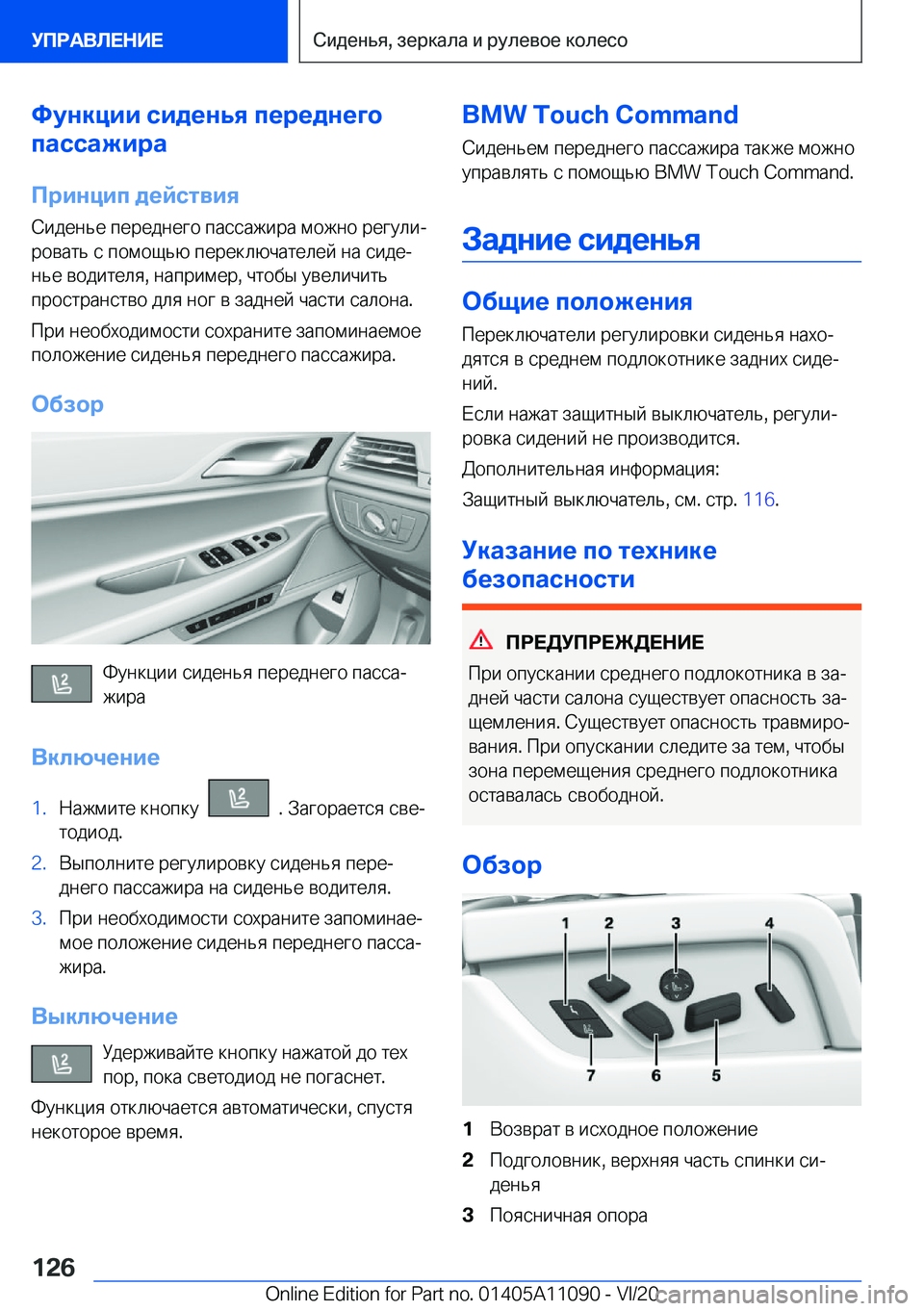 BMW 7 SERIES 2021  Руково 
