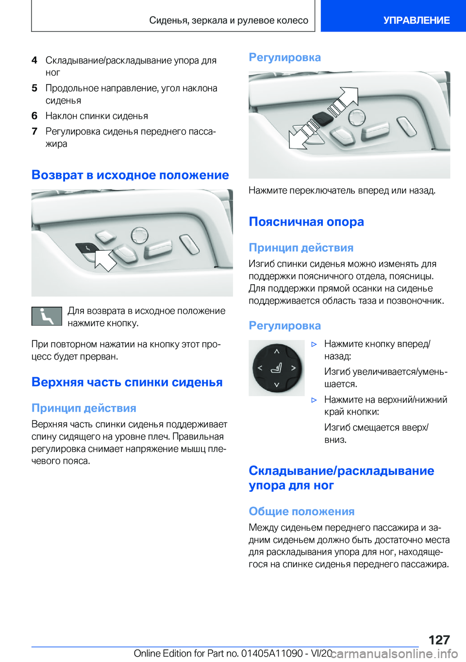 BMW 7 SERIES 2021  Руково �4 