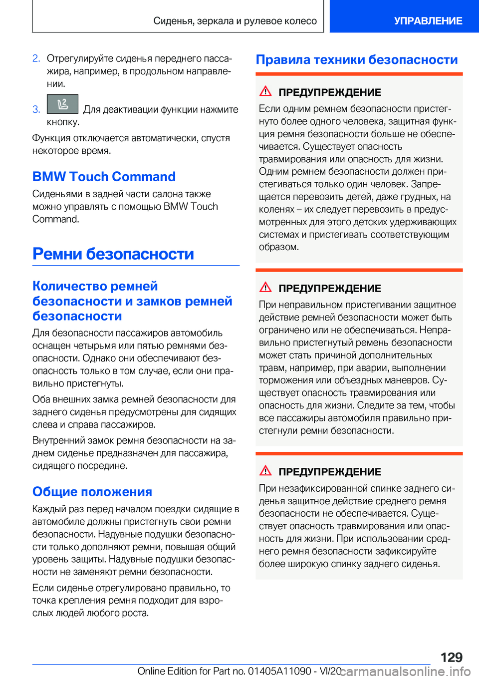 BMW 7 SERIES 2021  Руково �2�. 