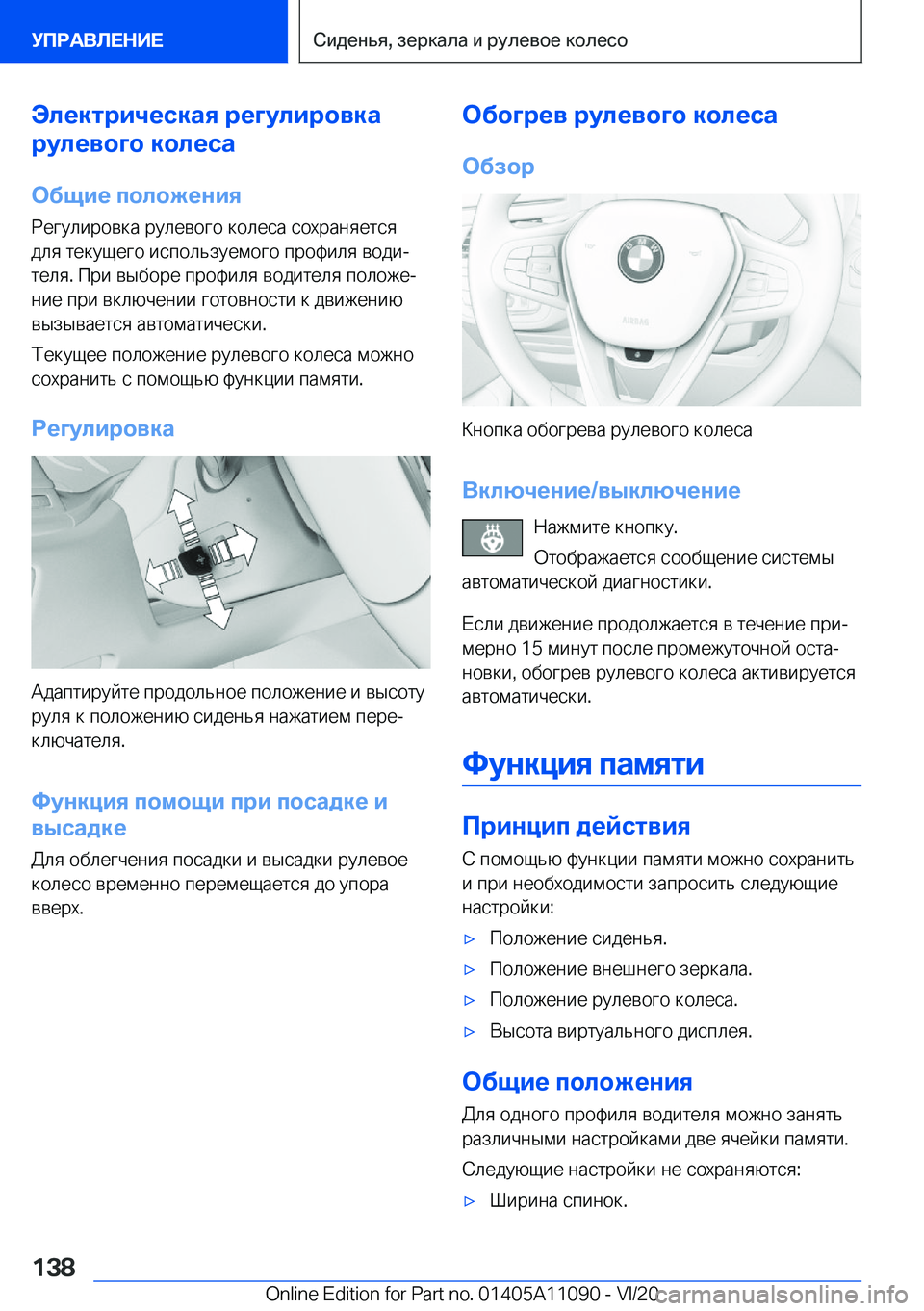 BMW 7 SERIES 2021  Руково 