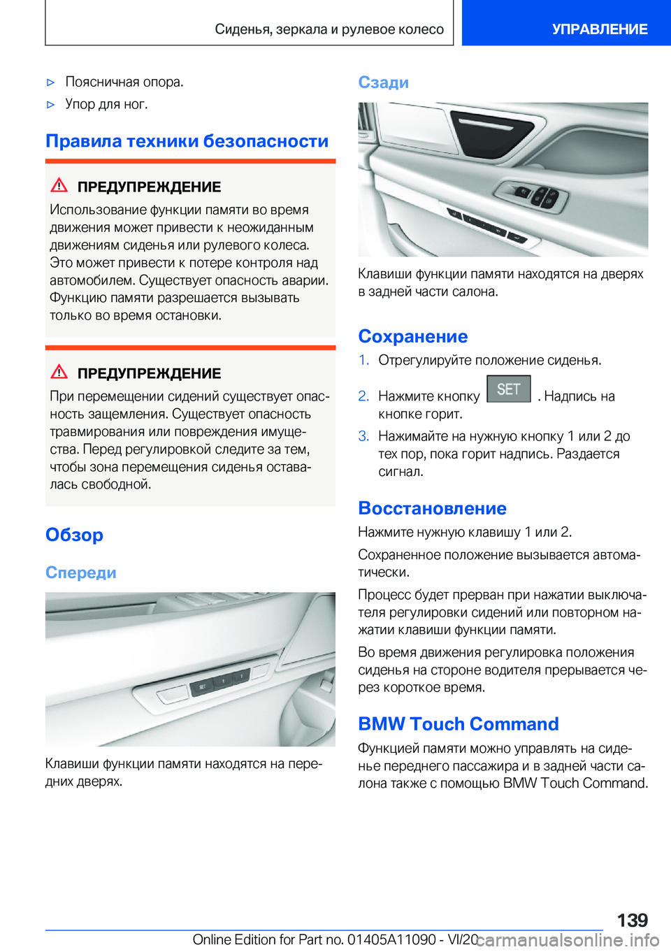 BMW 7 SERIES 2021  Руково 'x 