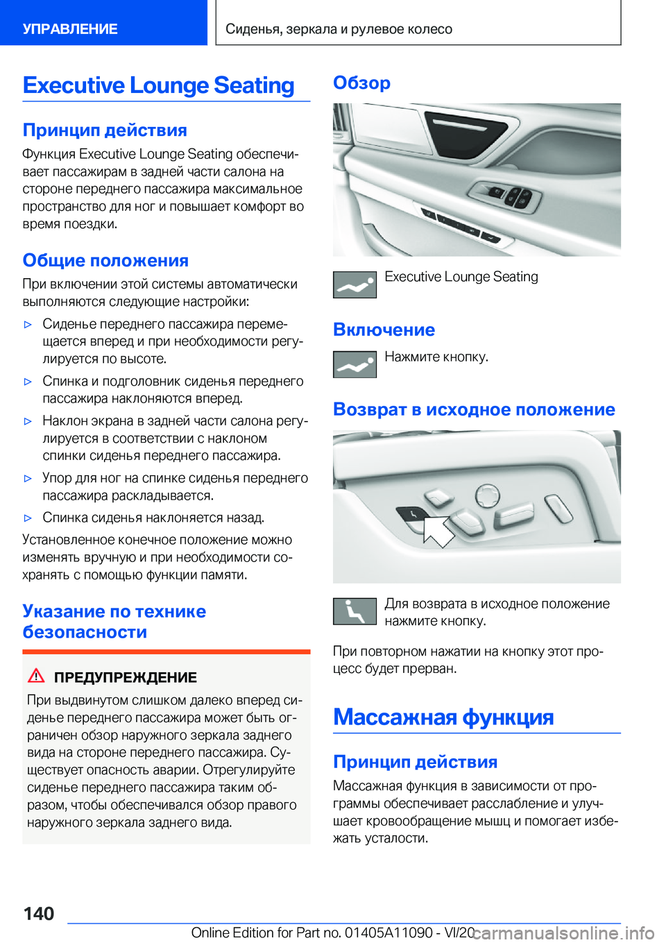 BMW 7 SERIES 2021  Руково �E�x�e�c�u�t�i�v�e��L�o�u�n�g�e��S�e�a�t�i�n�g

