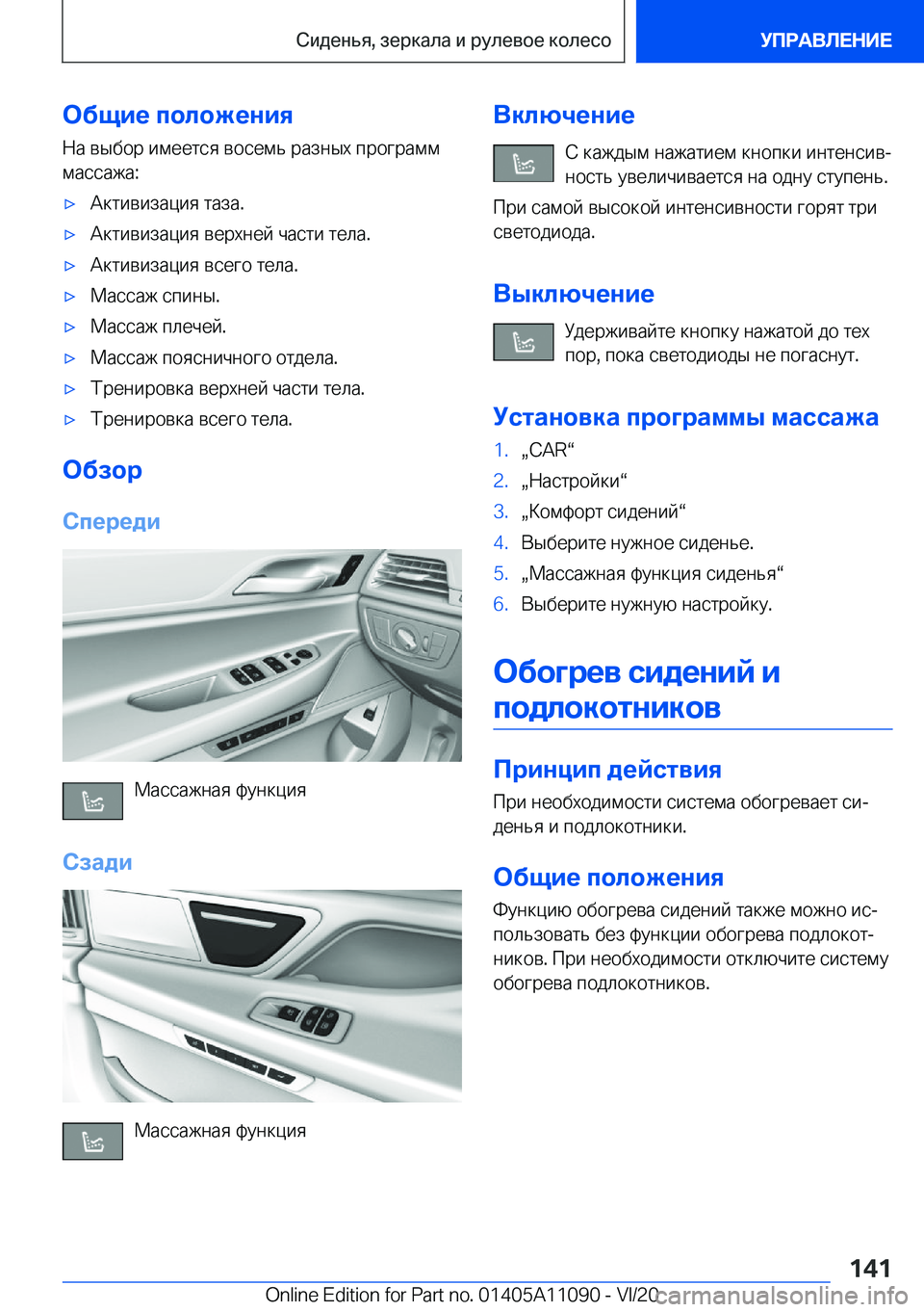 BMW 7 SERIES 2021  Руково 