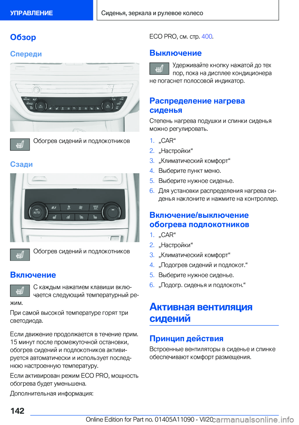 BMW 7 SERIES 2021  Руково 