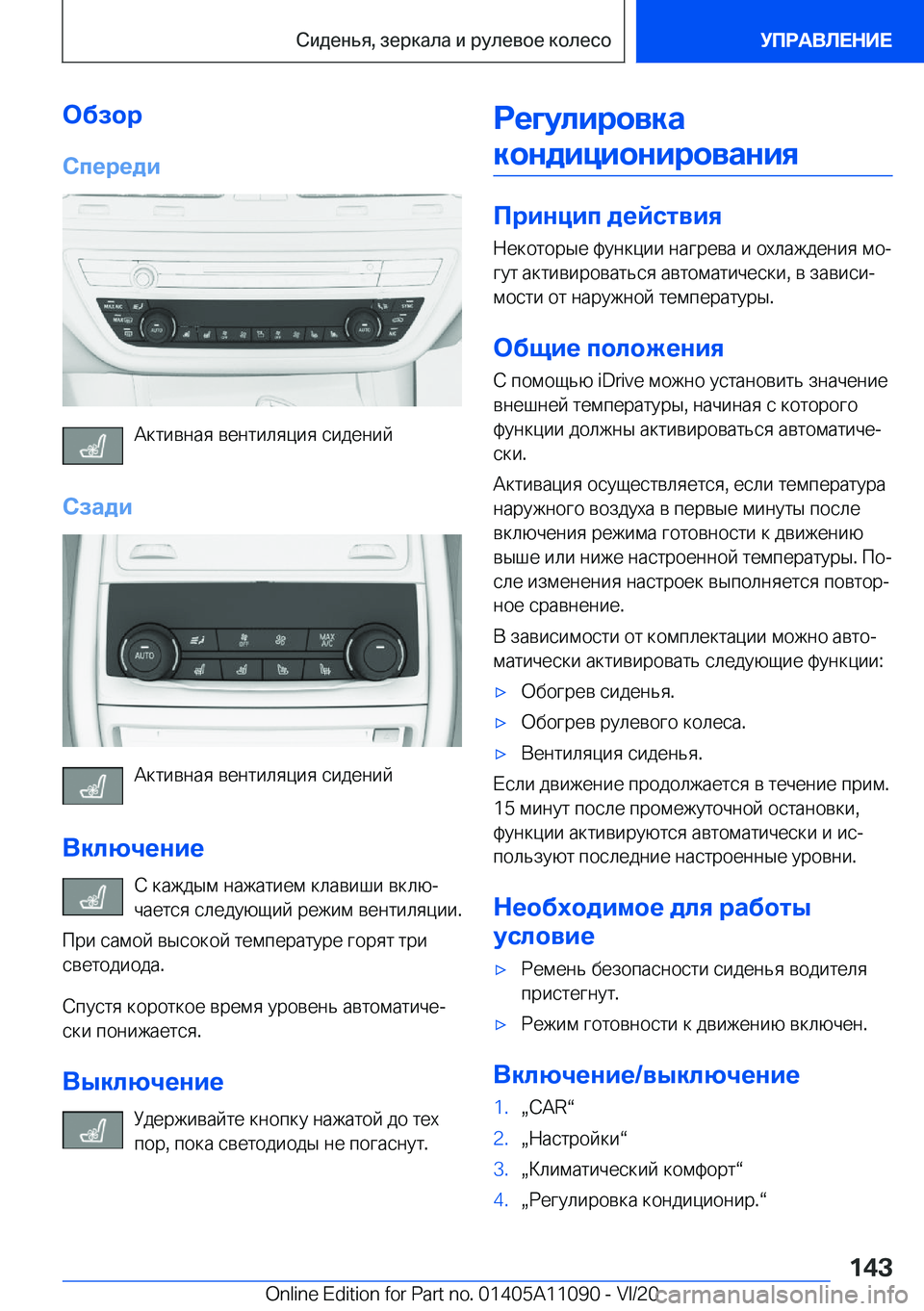 BMW 7 SERIES 2021  Руково 