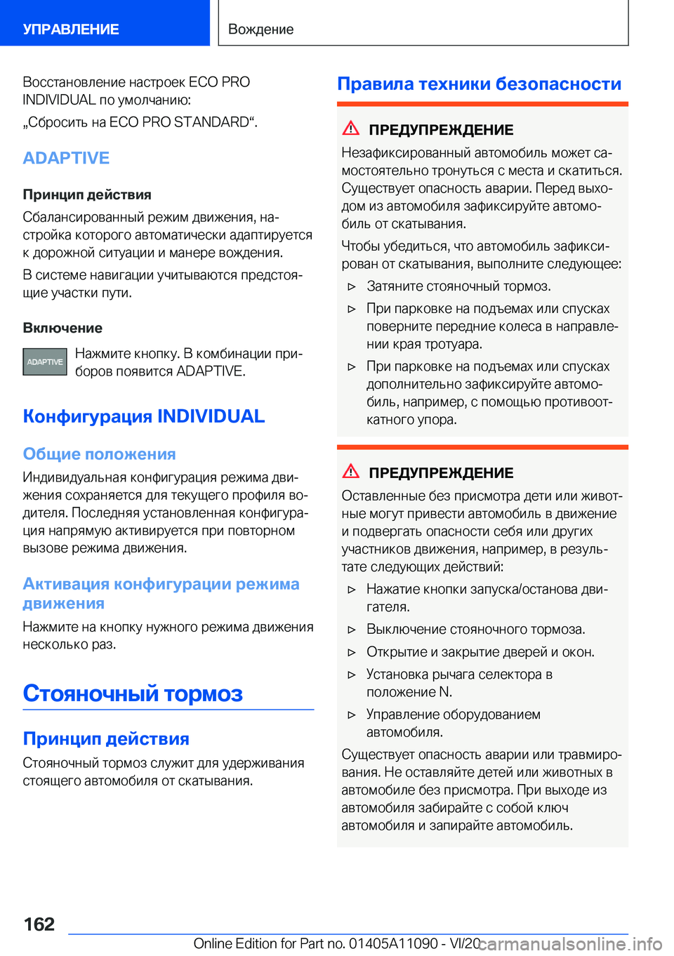 BMW 7 SERIES 2021  Руково  