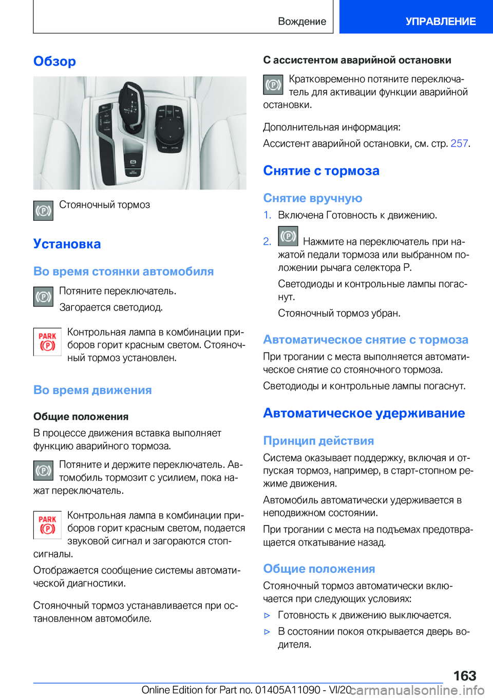 BMW 7 SERIES 2021  Руково 