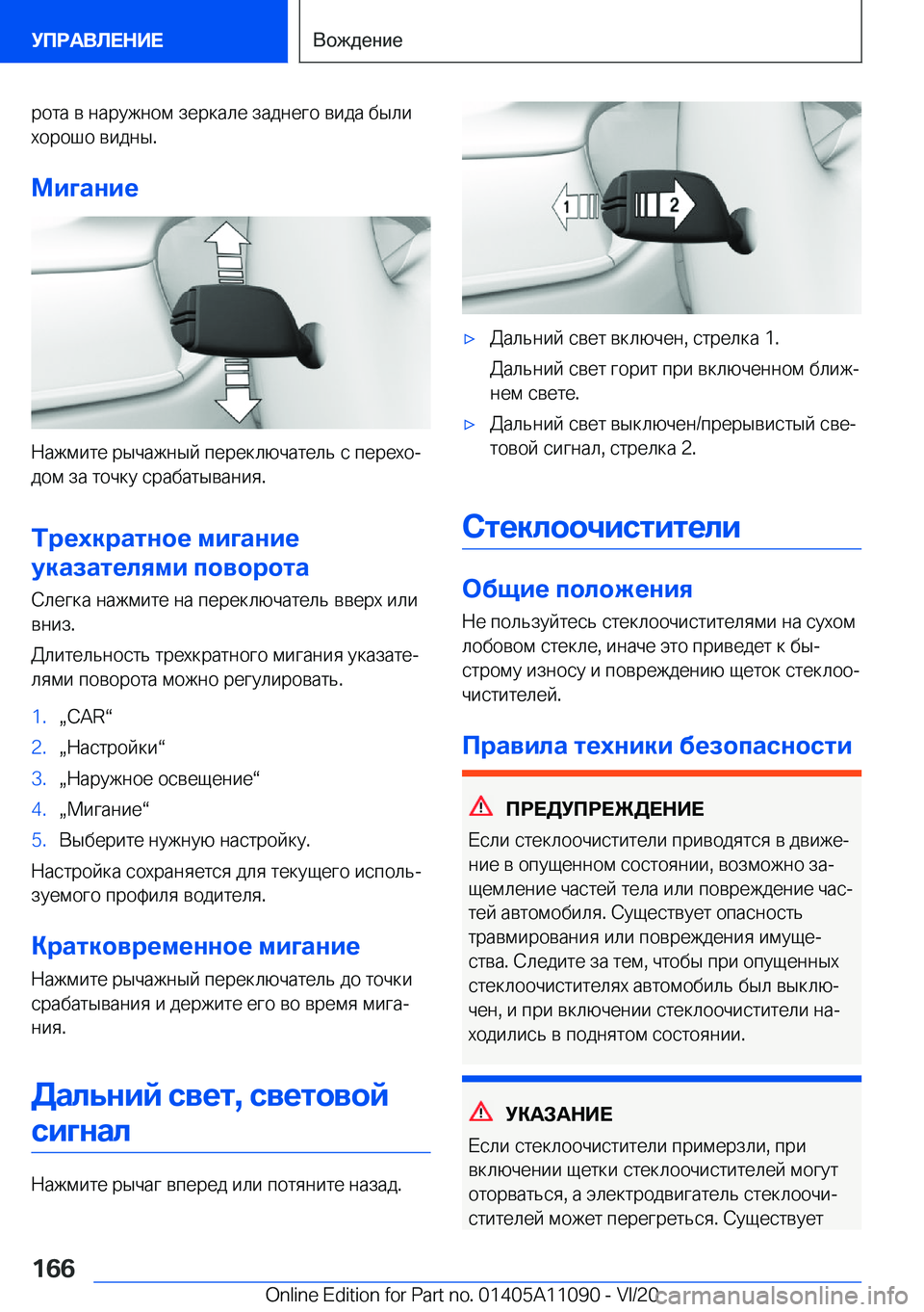 BMW 7 SERIES 2021  Руково  
