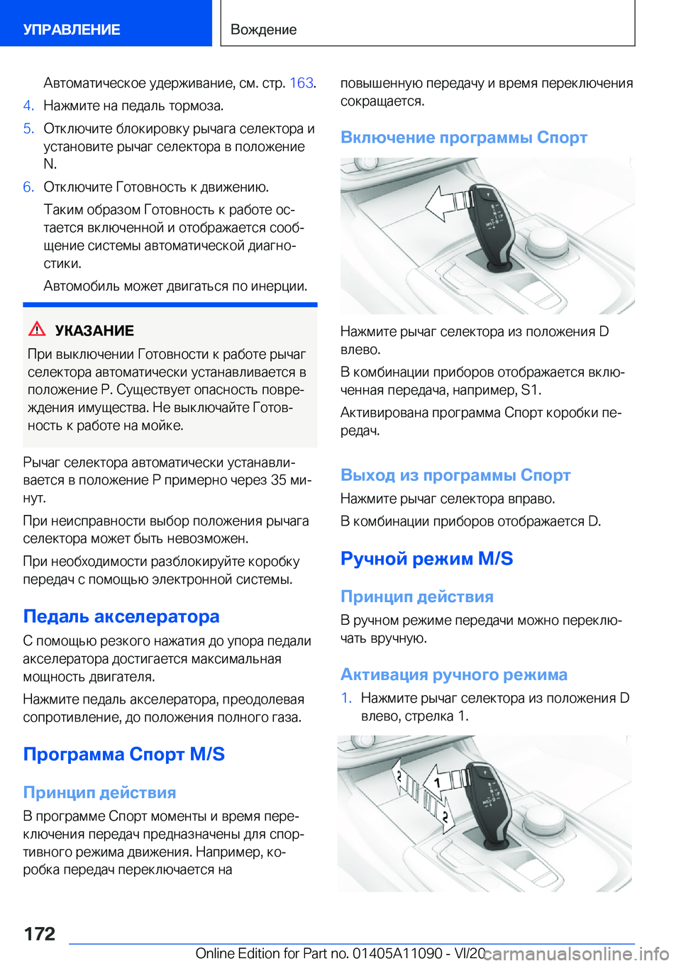 BMW 7 SERIES 2021  Руково  