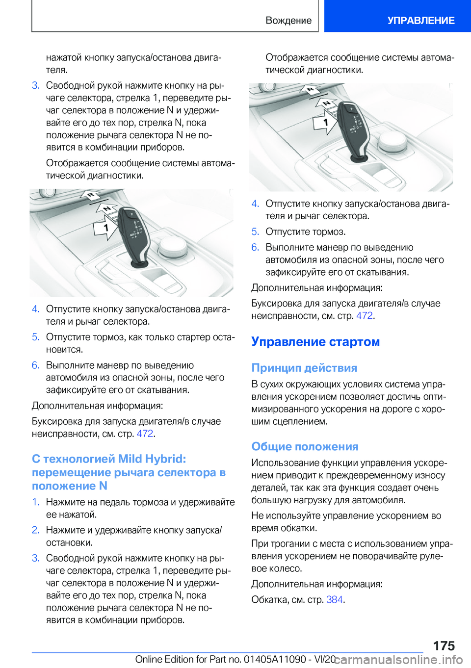 BMW 7 SERIES 2021  Руково  