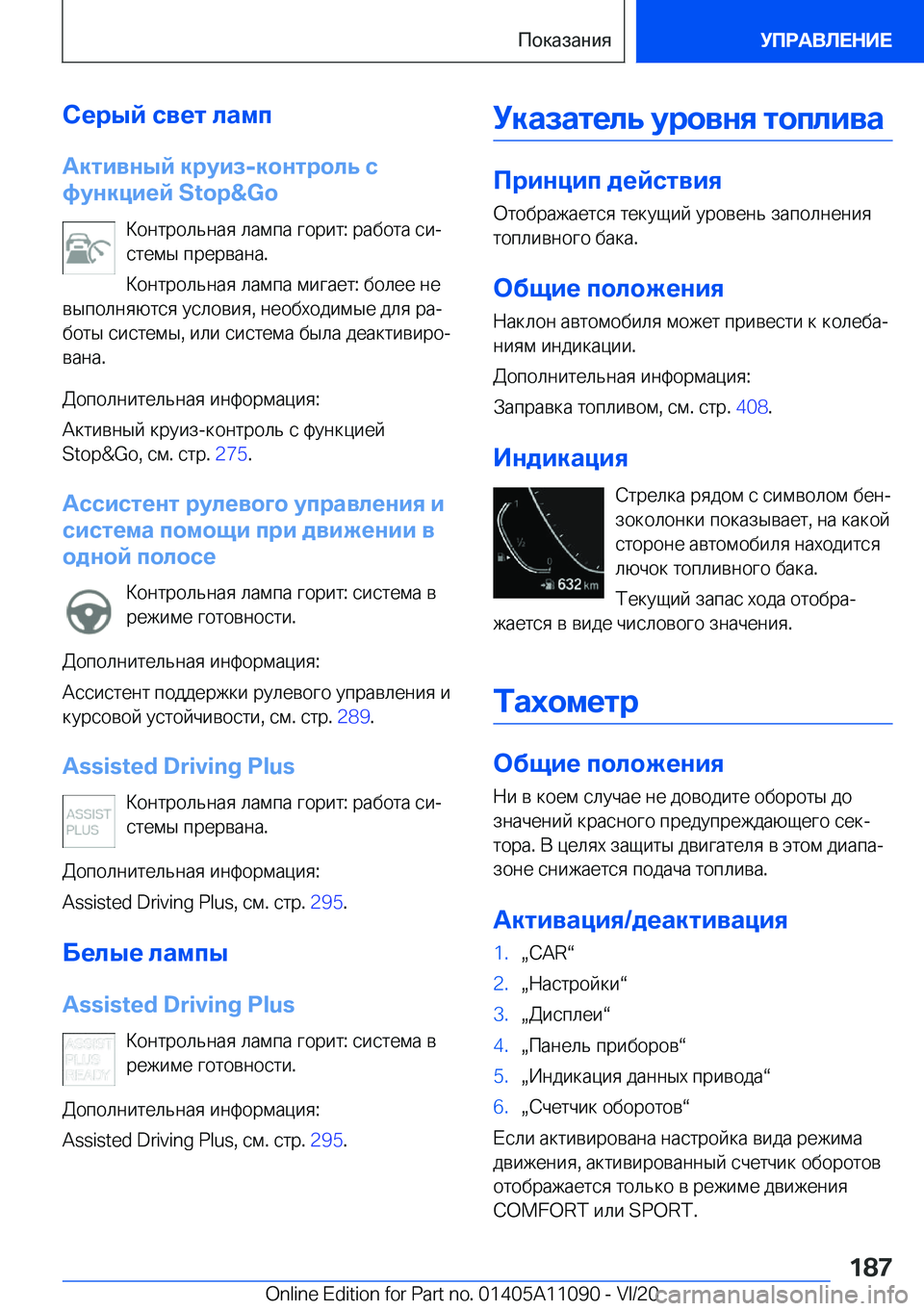 BMW 7 SERIES 2021  Руково 
