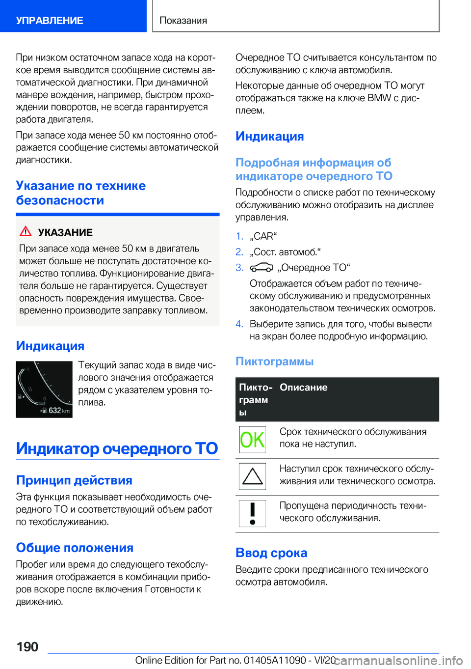 BMW 7 SERIES 2021  Руково  