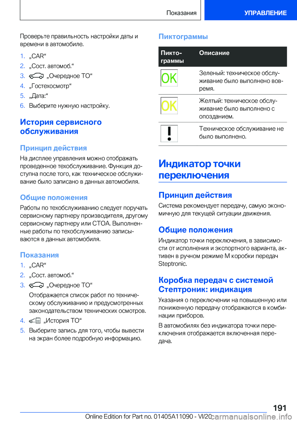 BMW 7 SERIES 2021  Руково  