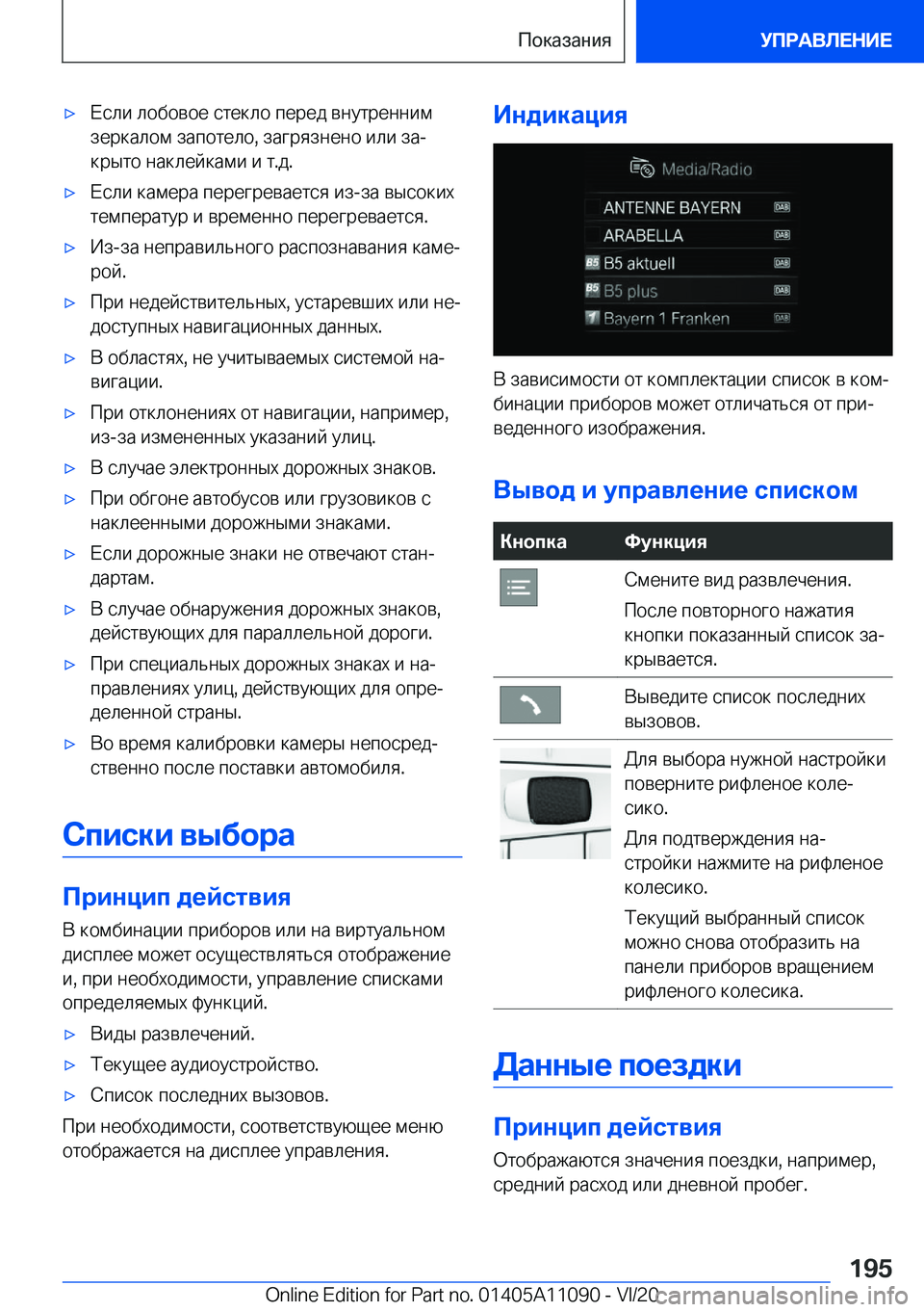 BMW 7 SERIES 2021  Руково 'x 