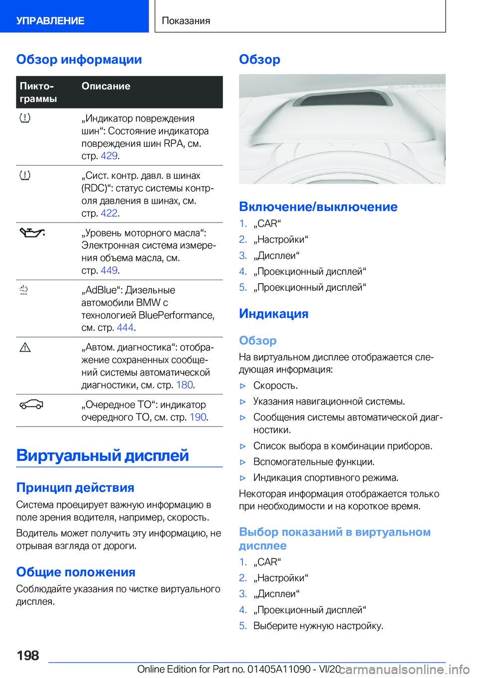 BMW 7 SERIES 2021  Руково 