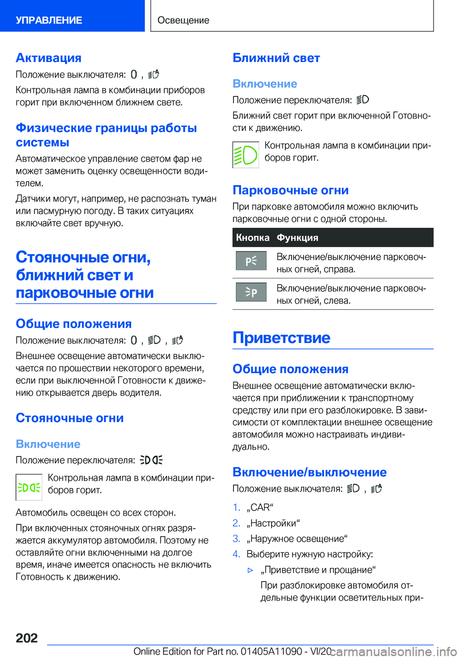 BMW 7 SERIES 2021  Руково 
