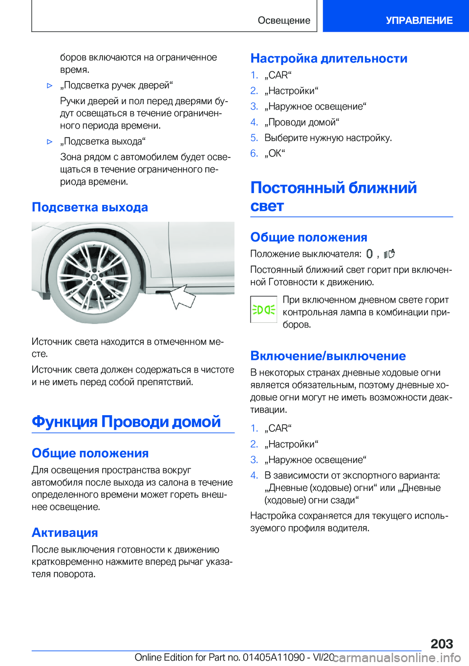 BMW 7 SERIES 2021  Руково  