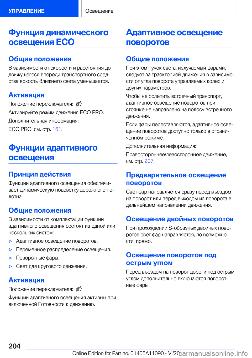BMW 7 SERIES 2021  Руково 