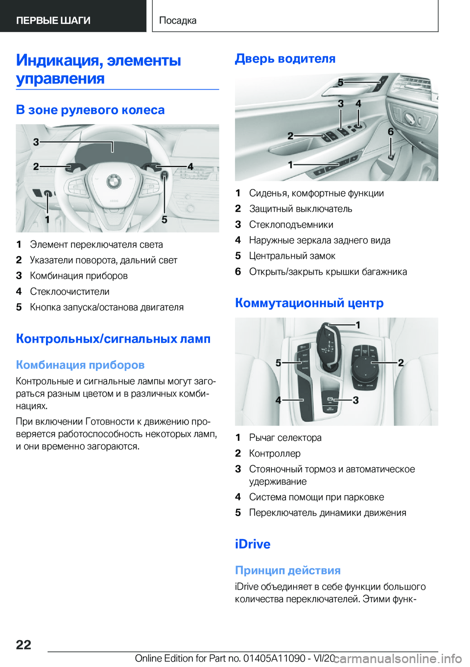 BMW 7 SERIES 2021  Руково 