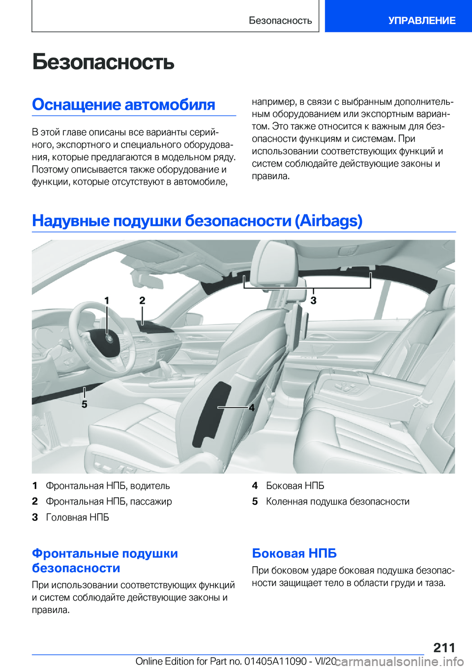 BMW 7 SERIES 2021  Руково 