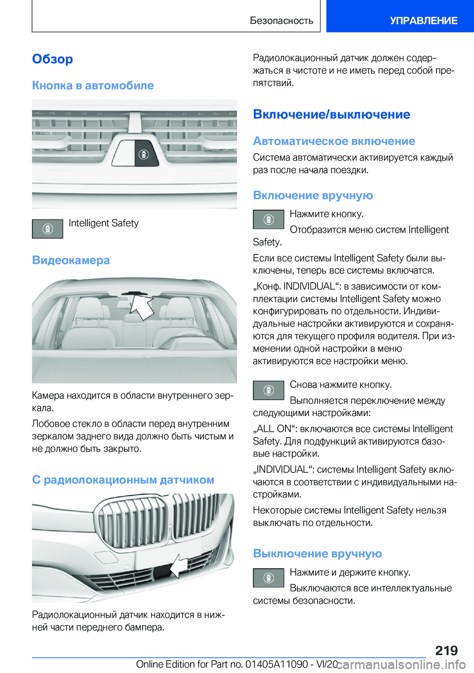 BMW 7 SERIES 2021  Руково 