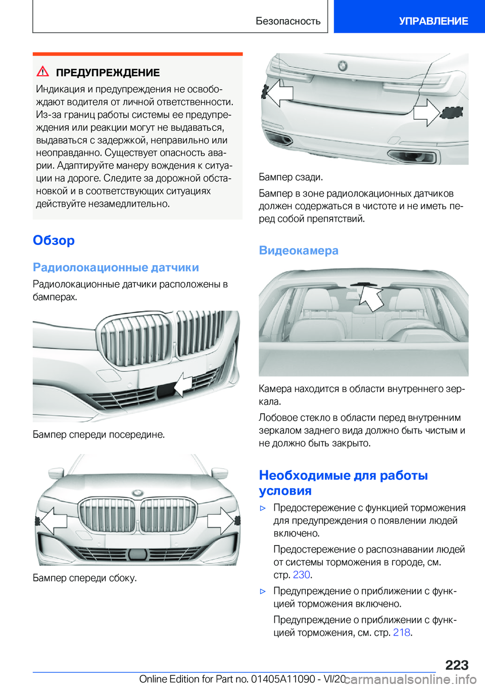 BMW 7 SERIES 2021  Руково 