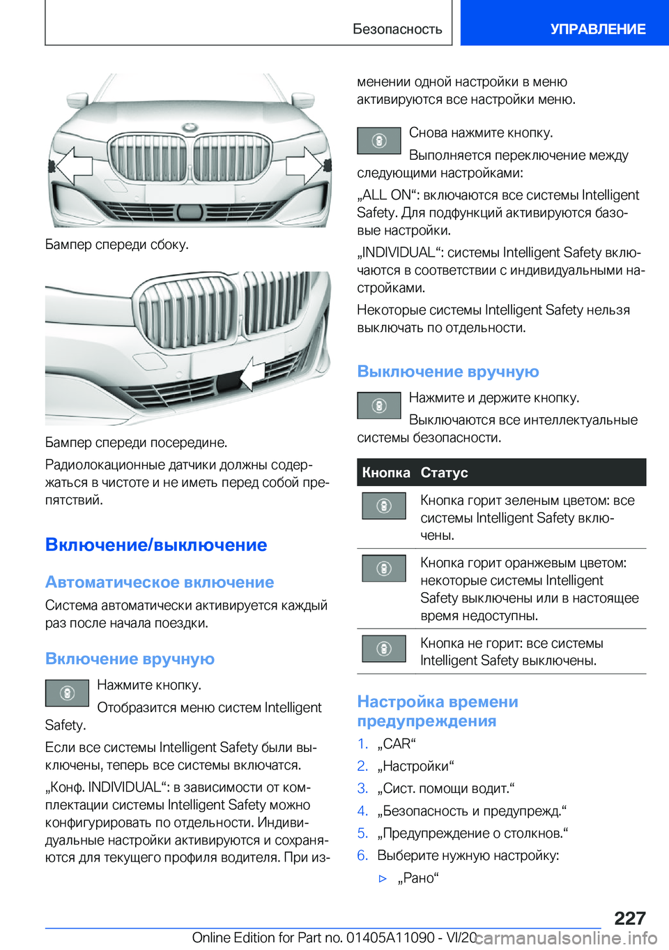 BMW 7 SERIES 2021  Руково  