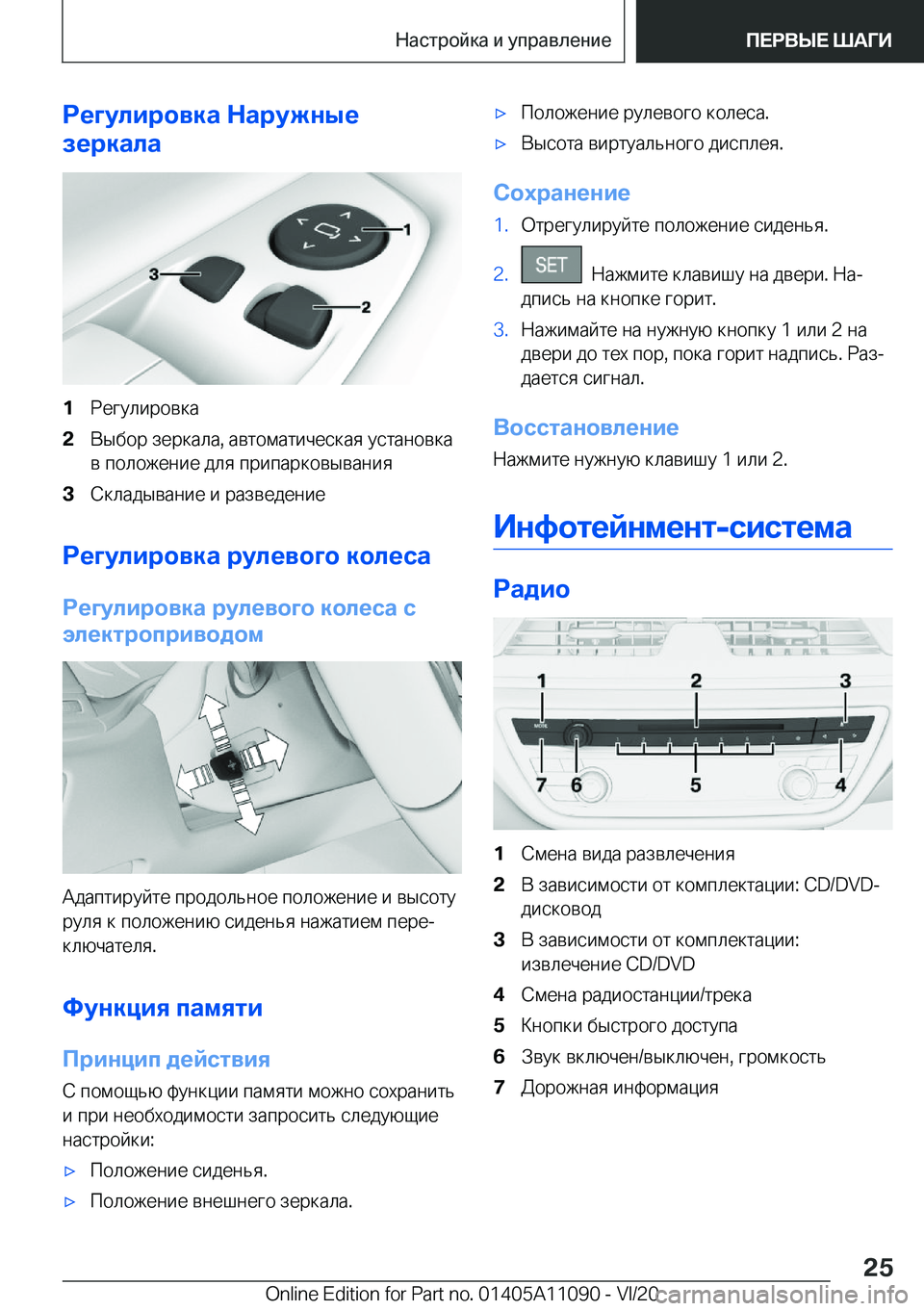 BMW 7 SERIES 2021  Руково 