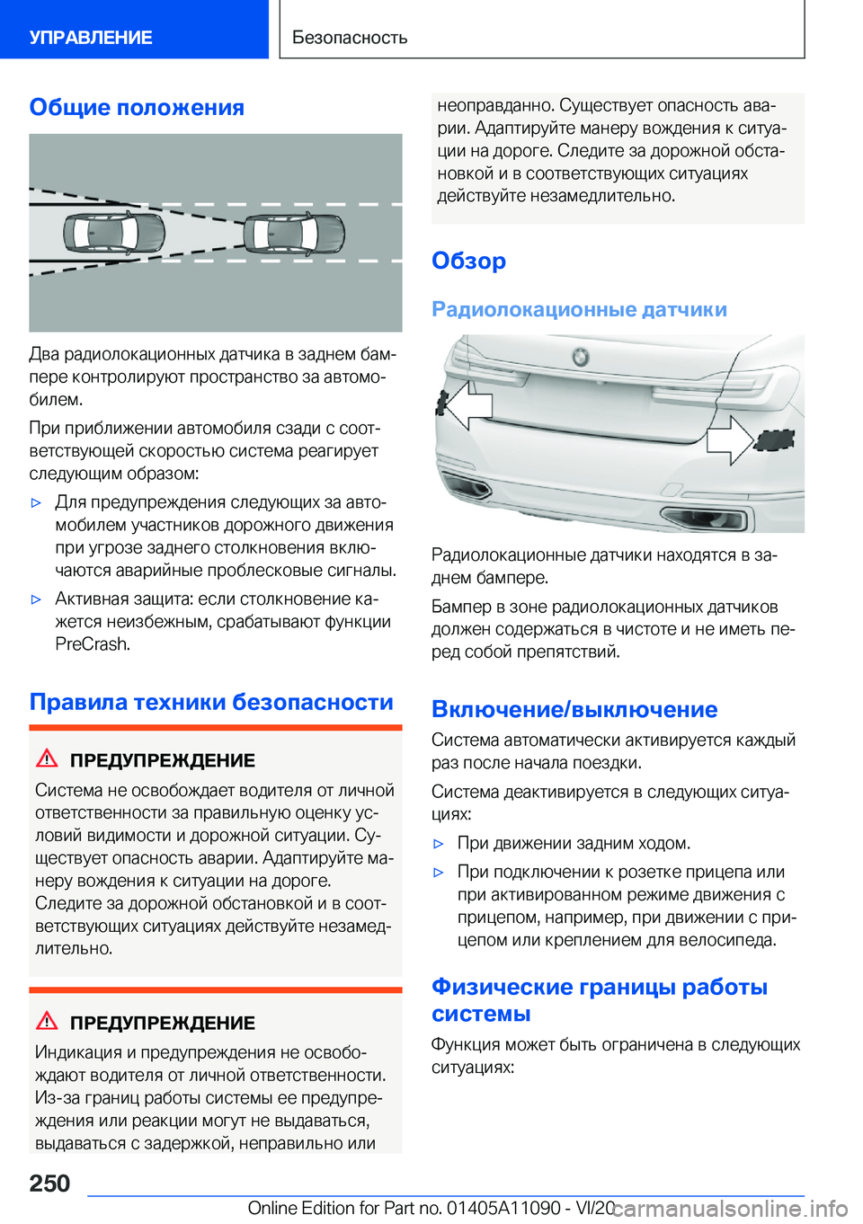 BMW 7 SERIES 2021  Руково 