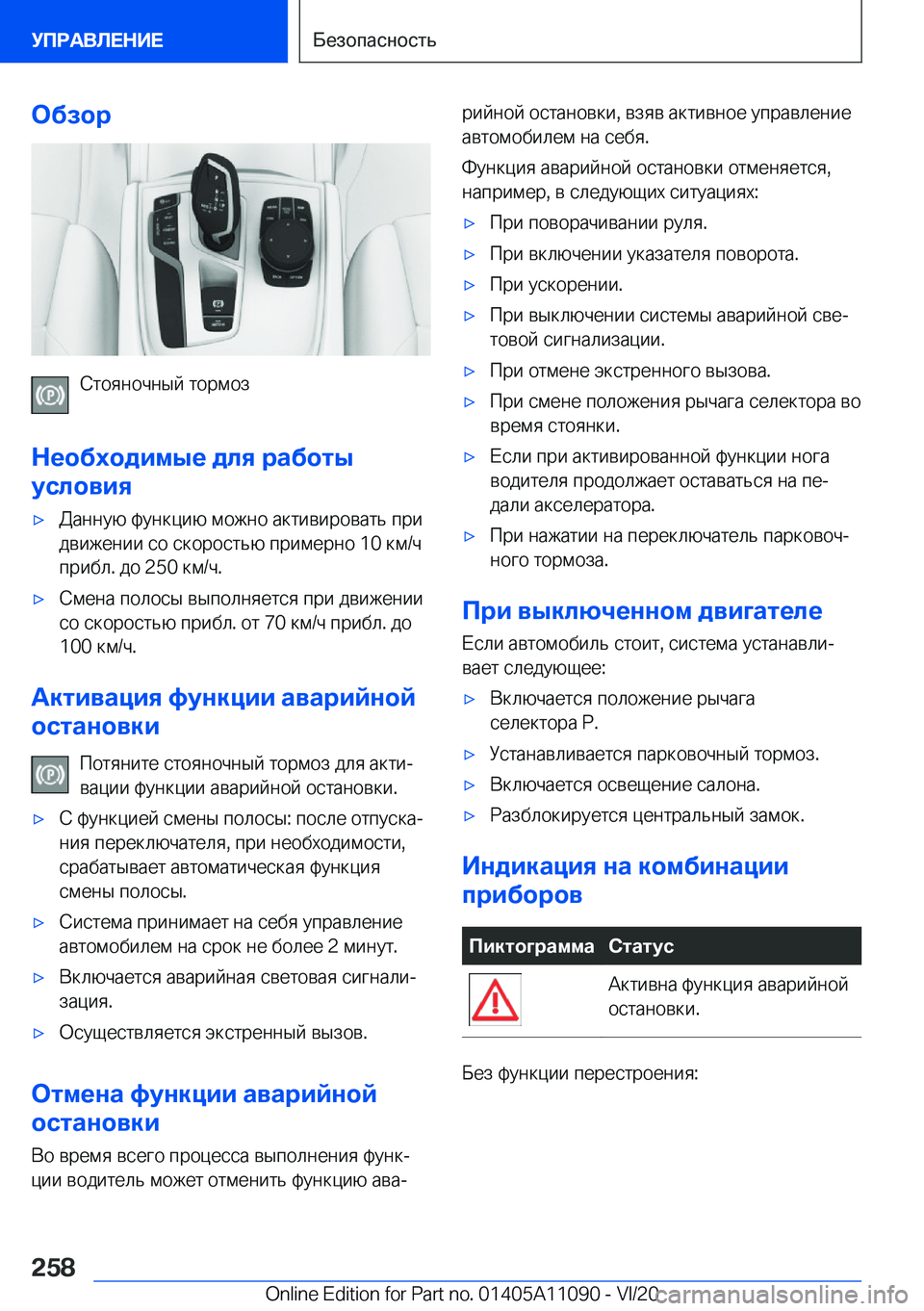 BMW 7 SERIES 2021  Руково 