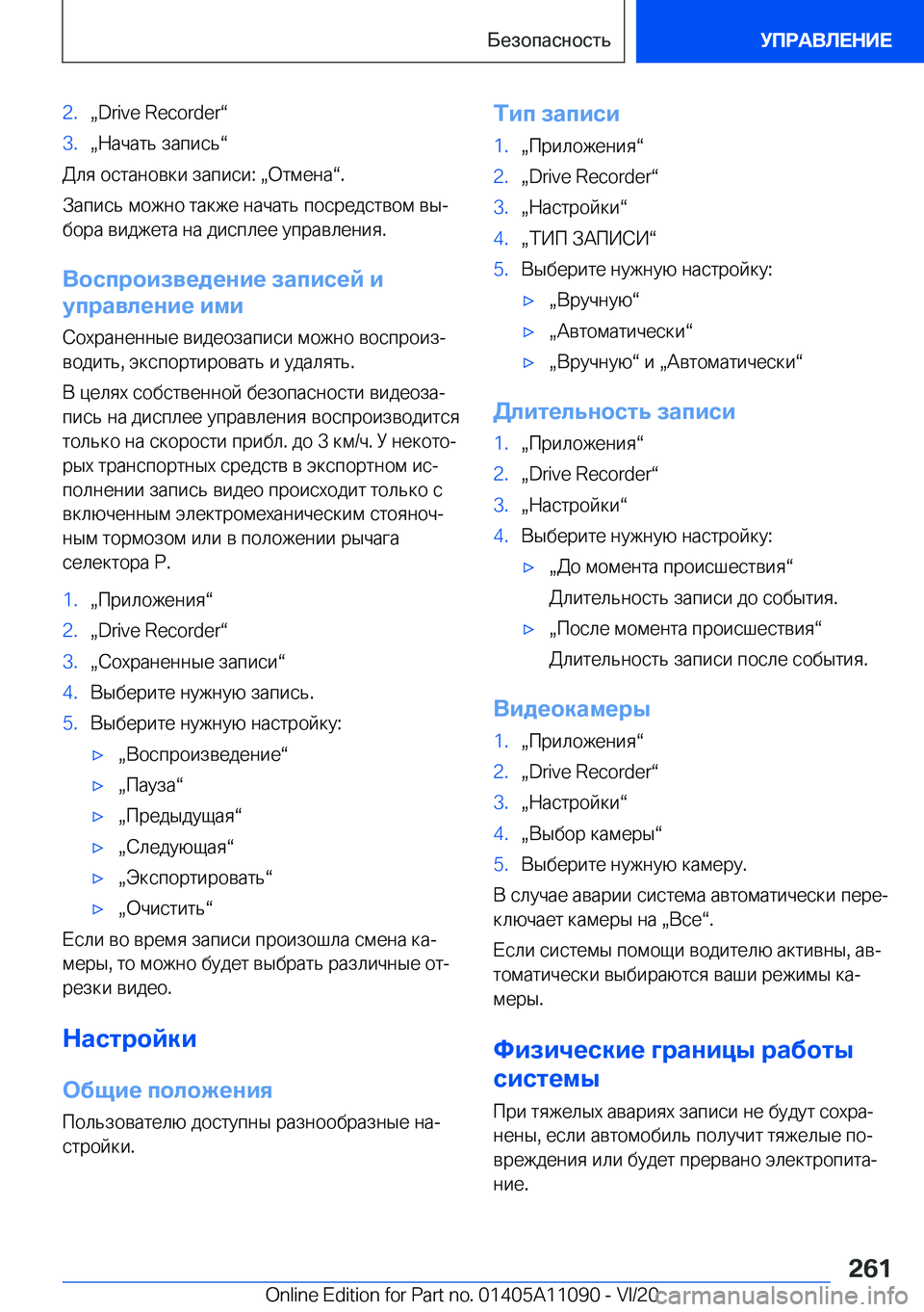 BMW 7 SERIES 2021  Руково �2�.x�D�r�i�v�e� �R�e�c�o�r�d�e�rv�3�.x 